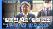 강기정 전 수석, '김봉현 위증' 검찰 고소...
