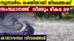 Heavy Rain Forecast In Northern Districts Of Kerala‌ | Oneindia Malayalam
