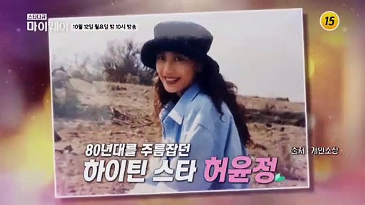 밝은 웃음 뒤에 감춰진 허윤정의 마음속 이야기_마이웨이 219회 예고