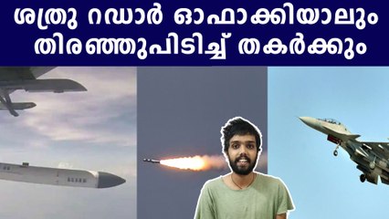 എന്താണ് ഇന്ത്യയുടെ രുദ്രം 1 മിസ്സൈല്‍ | Oneindia Malayalam
