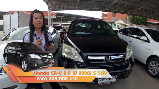 รถsuv มือสอง Honda CR-V ปี 2008 เครื่อง 2000 ออโต้ ติดแก๊ส LPG ขับดีมาก ฟรีดาวน์ ผ่อน 6 พันกว่า.-