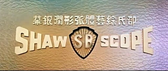 【懷舊電影】邵氏武俠電影《鐵手無情》剛出道的姜大衛在戲裡客串一角 與一群惡人決鬥