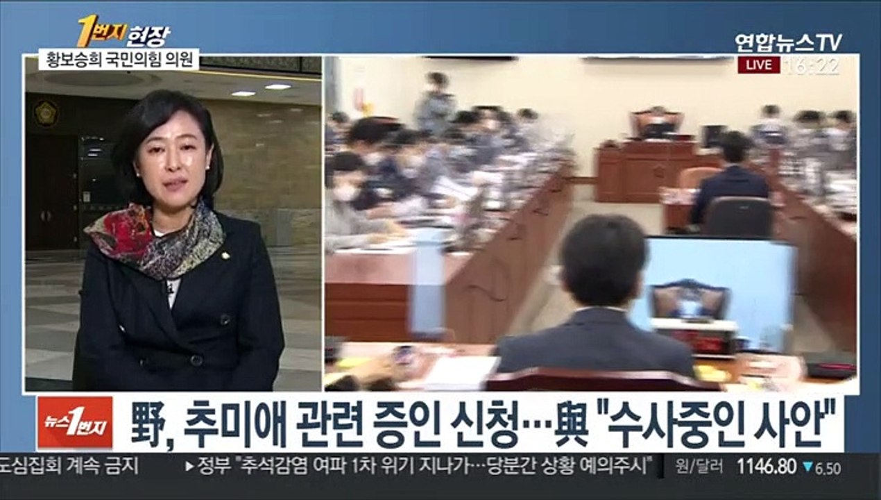 [1번지 현장] 국민의힘 황보승희 의원에게 묻는 정국 현안