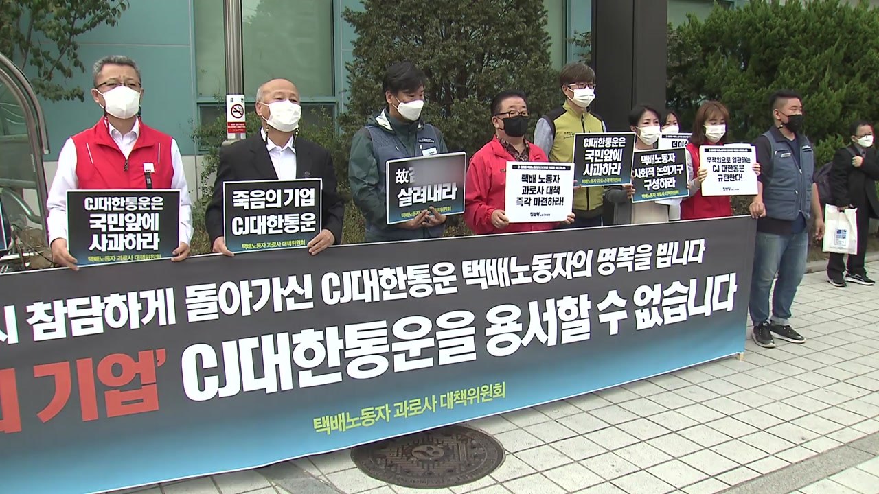 택배 노동자 8번째 과로사..."보름간 토요일 배송 중단" / YTN