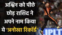 IPL 2020: Rashid Khan surpasses Sunil Narine & R Ashwin in a unique Milestone | वनइंडिया हिंदी