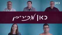 כאן מכירים | היינו ילדים כשמלחמת יום הכיפורים פרצה