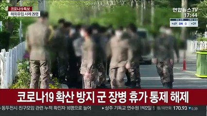 54일 만에 군 휴가 정상화…"예방ㆍ방역 철저히"
