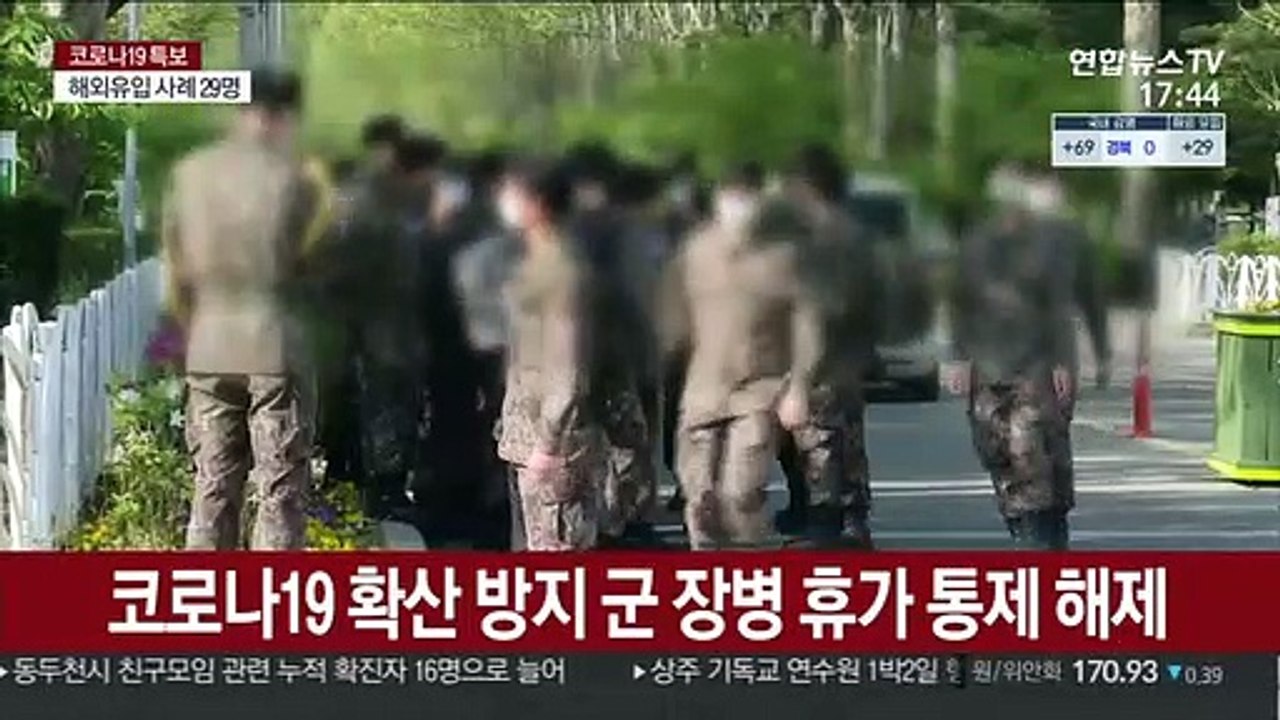 54일 만에 군 휴가 정상화…"예방ㆍ방역 철저히"
