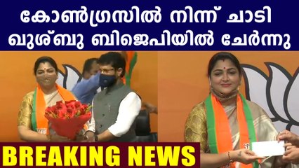 Congress spokesperson Khushbu Sundar quits party, joins BJP | Oneindia Malayalam