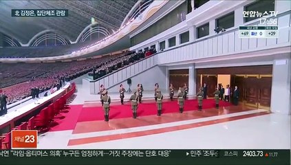 김정은, 집단체조 관람…열병식 참가자와 기념사진