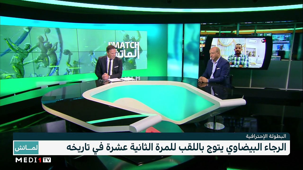الرجاء بطل المغرب 2020-2019 - "أسود الأطلس" ورهانات المستقبل - 11/10/2020