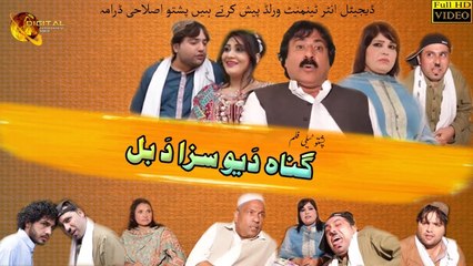 Gunah Da Yao Saza Da Bal | Pashto New Drama | Full HD Video |  Spice Media - Lifestyle