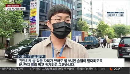 "오랜만에 외출"…1단계 완화 반기는 시민들