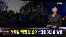 김주하 앵커가 전하는 10월 12일 종합뉴스 주요뉴스