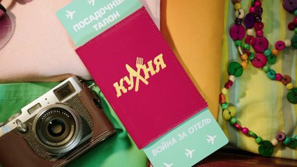 Кухня (Война за отель) 2 сезон 12 серия (2020) HD