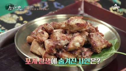 (근본 있는 치킨의 민족) 조선에도 이미 "치느님"이 있었다?!