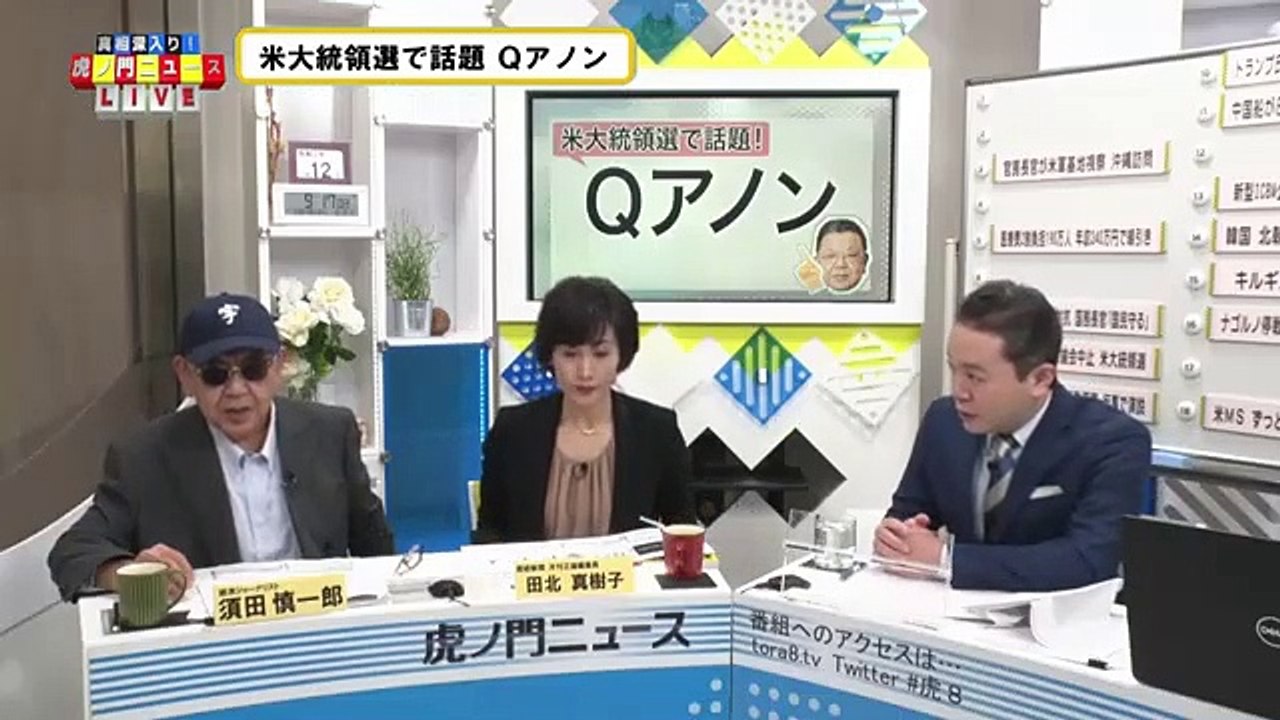 米大統領選で話題のQアノン