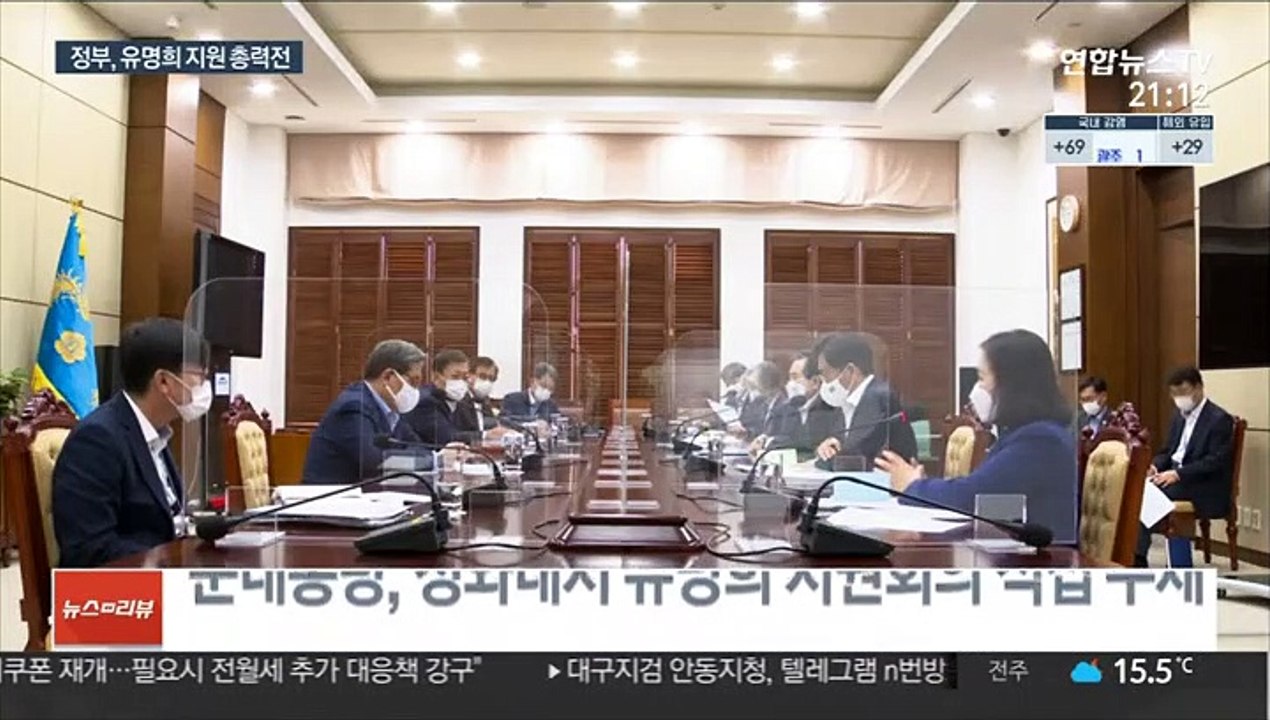 9부 능선 넘긴 유명희…정부도 지원 '총력전'
