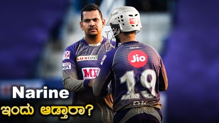 Narine ಬೌಲಿಂಗ್ ಶೈಲಿಯ ಬಗ್ಗೆ ಏನಿದು ಹೊಸ ಗುಮಾನಿ | Oneindia Kannada