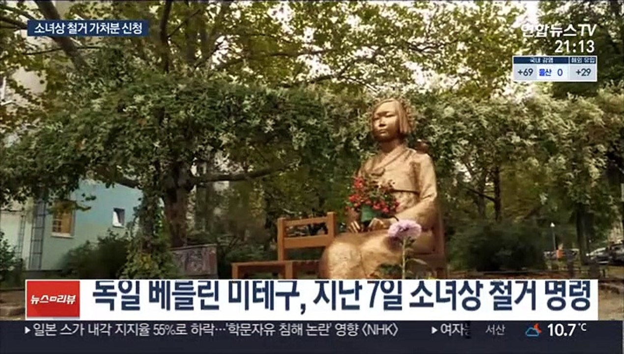 '베를린 소녀상' 설치되자마자 철거-수호 공방