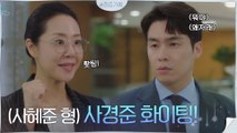 박보검 버프로 '회사의 보배' 등극한 이재원 ((떨떠름))