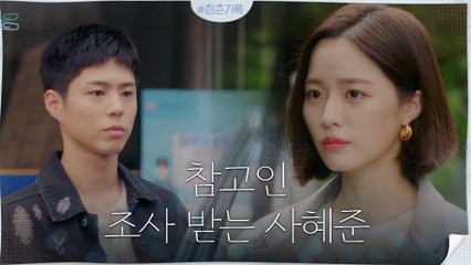 찰리정 자살로 참고인 조사 받게 된 박보검, 배윤경 눈에 포착!