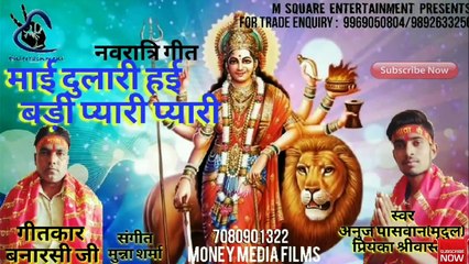 2020 Navratri SuperhitSong||मईया दुलारी हई बड़ी प्यारी प्यारी