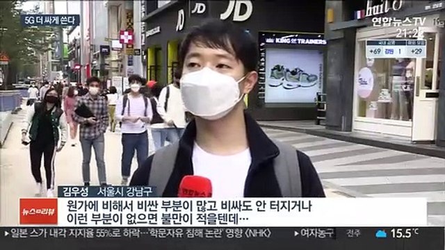 너무 비싸다 지적에…5G 요금제 인하 시동