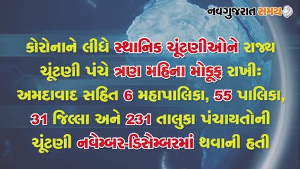 Navgujarat Samay News Fatafat on 12 October 2020, Evening Update
