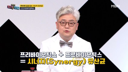 시너지 유산균! 건강한 다이어트에도 도움이 된다?!