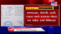 Gujarat Vidhan Sabha by-polls _ Congress declares names of candidates for 5 seats