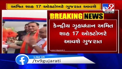 HM Amit Shah to visit Gujarat on 17th Oct, to offer prayer at temple in Mansa _ Tv9GujaratiNews