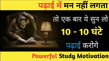 एक_बार_ज़रूर_सुने - Best Powerful Study Motivational Video For Student Ever By ND - Motivational