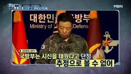 북한이 불태운 것은 시신이냐?, 부유물이냐?