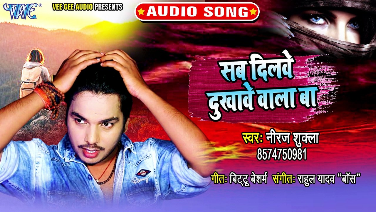 Sab Dilwe Dukhawe Wala Ba - Sab Dilwe Dukhawe Wala Ba - Niraj Shukla