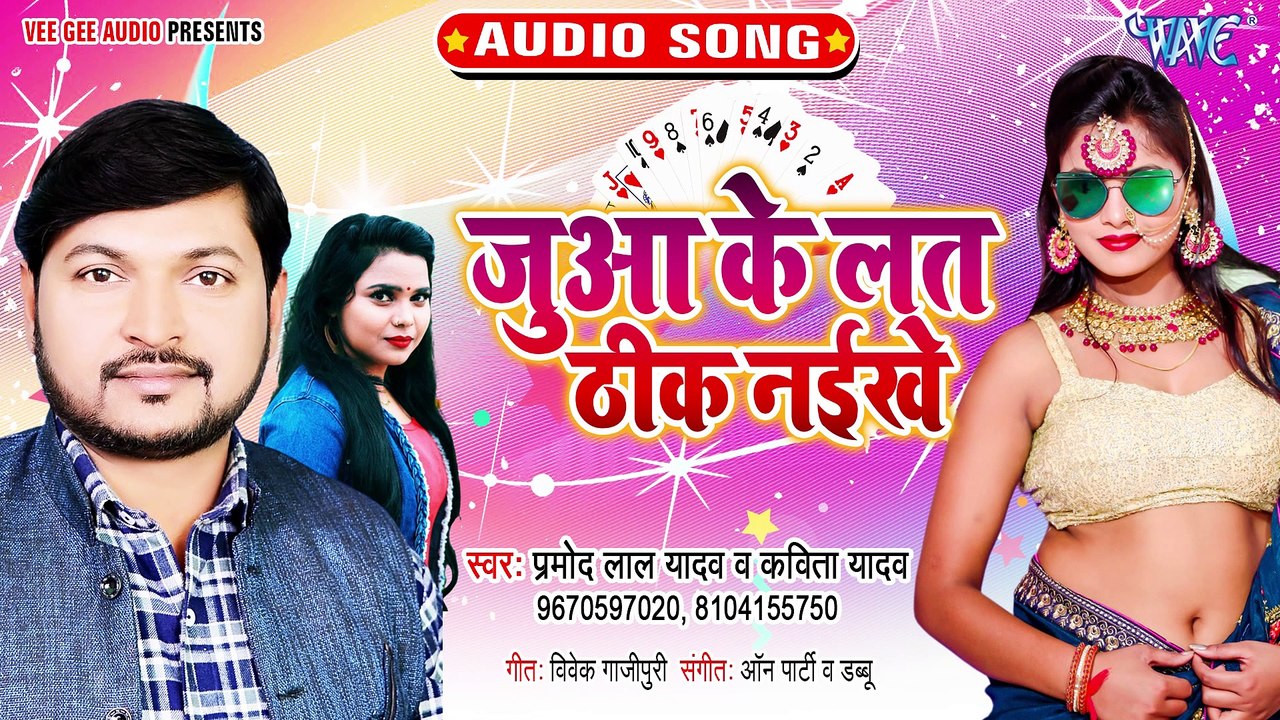 Juwa Ke Lat Thik Naikhe - Juwa Ke Lat Thik Naikhe-Pramod Lal Yadav, Kavita Yadav