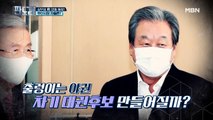 김무성 前 의원 등장! 부산시장 ‘출마’?