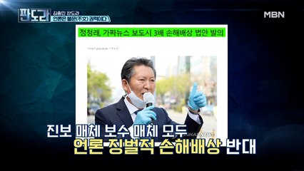 언론 ‘징벌적 손해배상’ 물어야! 여야 의원이 입 맞춰 주장하는 언론 개혁안은?