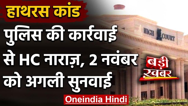 Hathras Case: Allahabad High Court में पीड़ित परिवार और संबंधित अफसरों के बयान दर्ज | वनइंडिया हिंदी