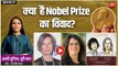 क्या है Nobel Prize का विवाद? Aadhi Duniya, Puri Baat with Tasneen Khan (EP-19)