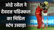 IPL 2020 KKR vs RCB: Andre Russell castles Devdutt Padikkal for 32 | वनइंडिया हिंदी