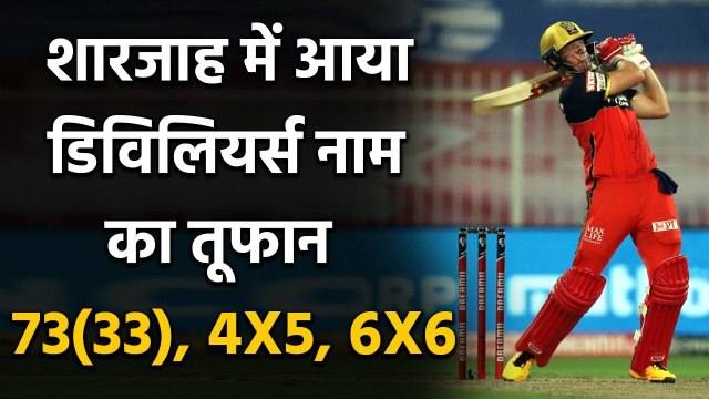 IPL 2020 RCB vs KKR: AB de Villiers slams fifty, sets Sharjah on fire | वनइंडिया हिंदी