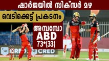IPL 2020- AB de Villiers sets Sharjah on fire | Oneindia Malayalam