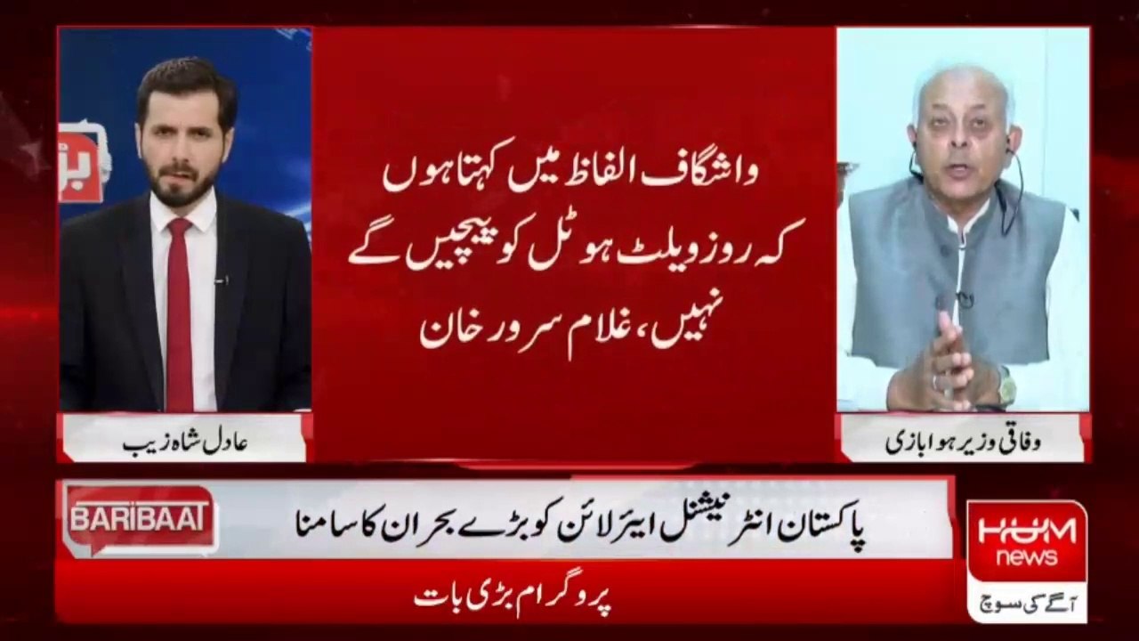 واشگاف الفاظ میں کہتا ہوں کہ روزویلٹ ہوٹل کو نہیں بیچیں گے - غلام سرور خان