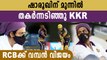 IPL 2020, RCB vs KKR - RCB won by 82 runs | Oneindia Malayalam