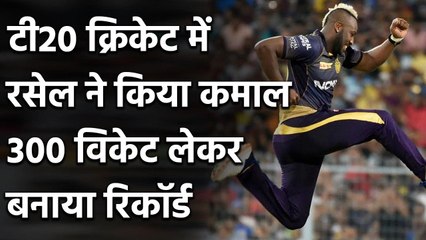 IPL 2020: Andre Russell create history in T20I with 300 dismissal in shorter formate| वनइंडिया हिंदी