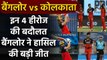 RCB vs KKR Match Highlights: AB de Villiers to Virat Kohli, 4 Heroes of the Match | वनइंडिया हिंदी
