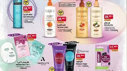 Catalogue Bim Mardi 20 Octobre 2020 HDمستلزمات التجميل المفضلة لديكم