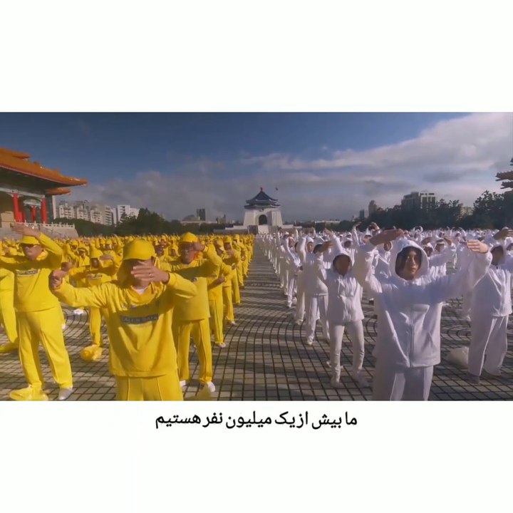 جهان روز فالون دافا را جشن میگیرد