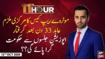 11th Hour | Waseem Badami | ARYNews | 12th OCTOBER 2020